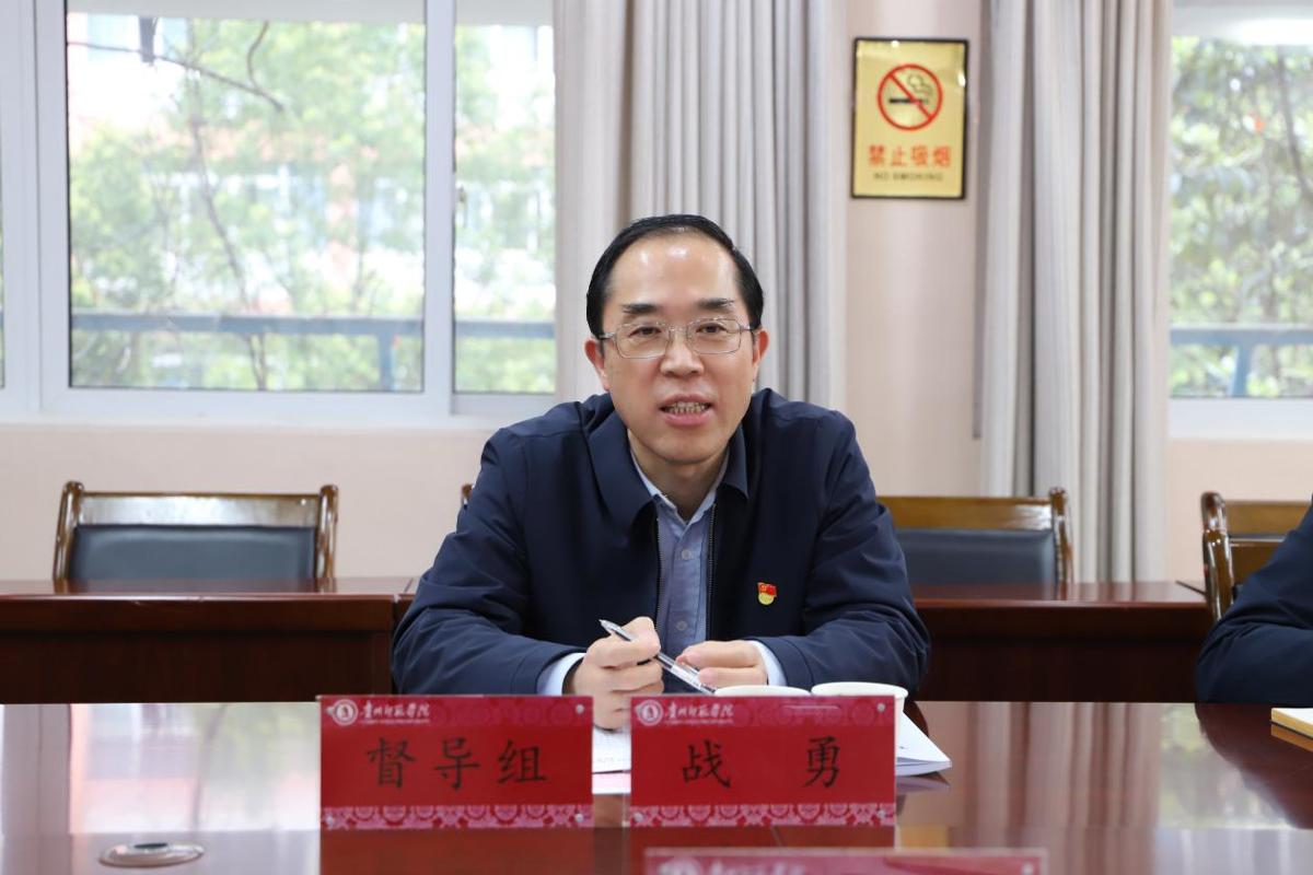校党委书记战勇指导旅游文化学院党委班子2025年度民主生活会